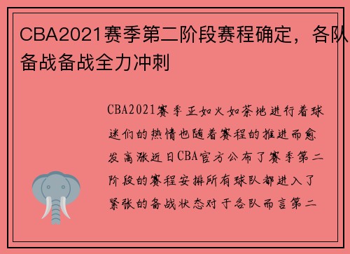 CBA2021赛季第二阶段赛程确定，各队备战备战全力冲刺