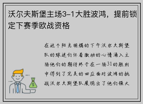 沃尔夫斯堡主场3-1大胜波鸿，提前锁定下赛季欧战资格